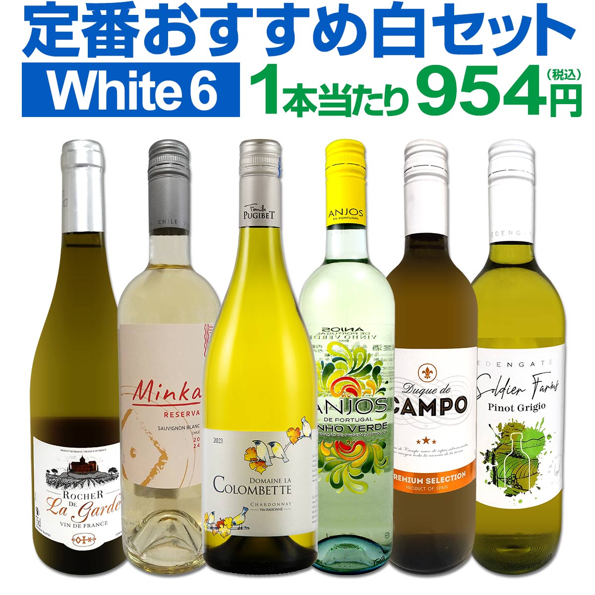 【送料無料】第219弾！採算度外視の謝恩企画！当店厳選！特大感謝の大満足白ワインセット 6本！