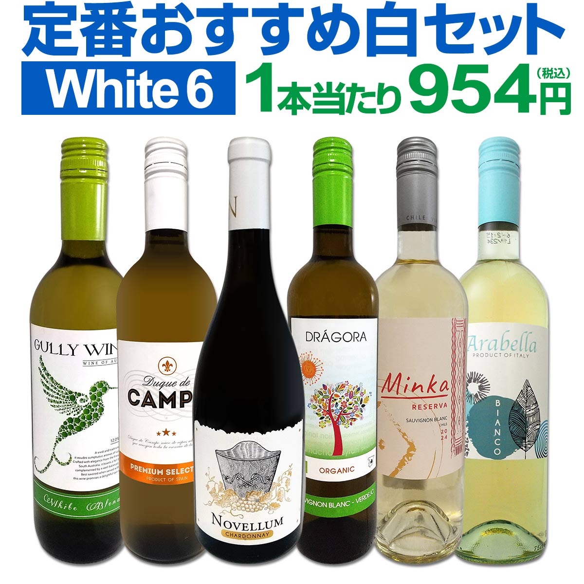 【送料無料】第220弾！採算度外視の謝恩企画！当店厳選！特大感謝の大満足白ワインセット 6本！