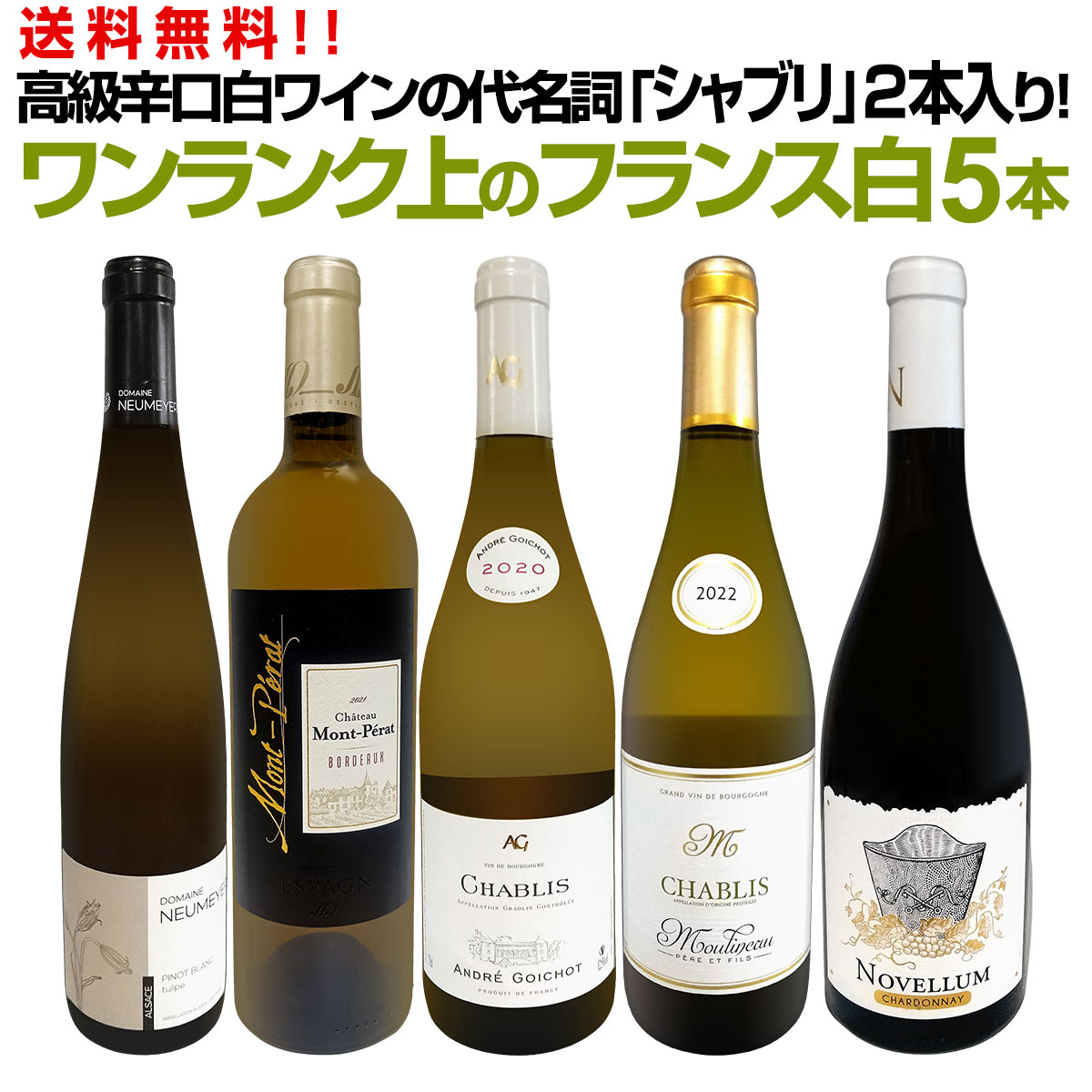 送料無料】高級辛口白ワインの代名詞「シャブリ」2本入り！ワンランク