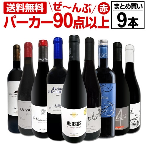 送料無料】端数在庫一掃！高級贅沢なワインばかり赤5本セット