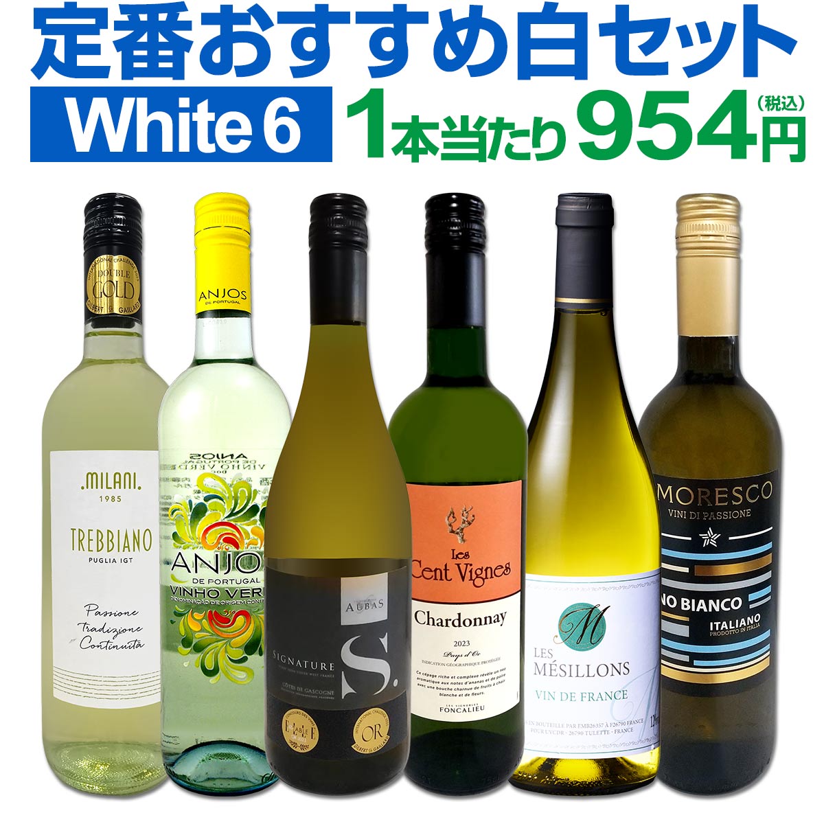 送料無料】第228弾！美味しい辛口白ワインだけを当店が厳選!!特大感謝