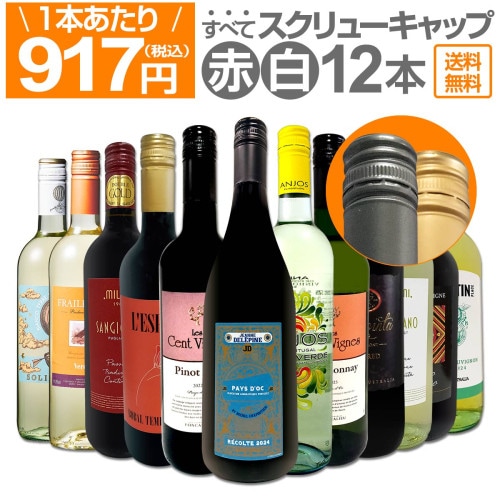 送料無料】第12弾！ぜんぶクレマン！フランスの高級瓶内2次発酵