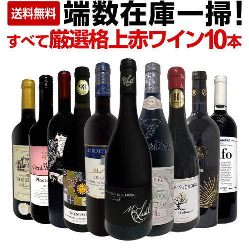 送料無料☆すべて村名クラス】厳選ブルゴーニュ赤ワイン3本セット