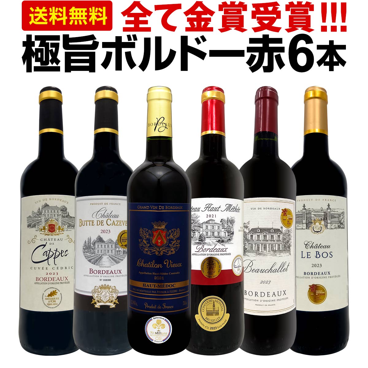 送料無料】第282弾！全て金賞受賞！「キング・オブ・金メダル」極旨