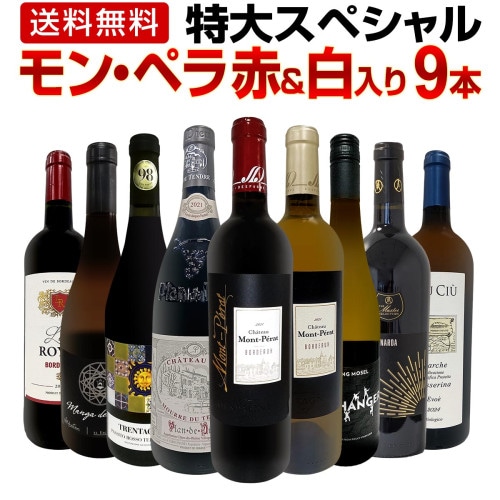 ミックスワインセット取扱い種類一覧 / ワイン通販なら京橋ワイン