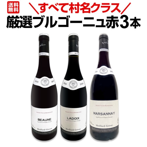 送料無料】極上一級入り☆ブルゴーニュ白ワイン3本セット! | ワイン