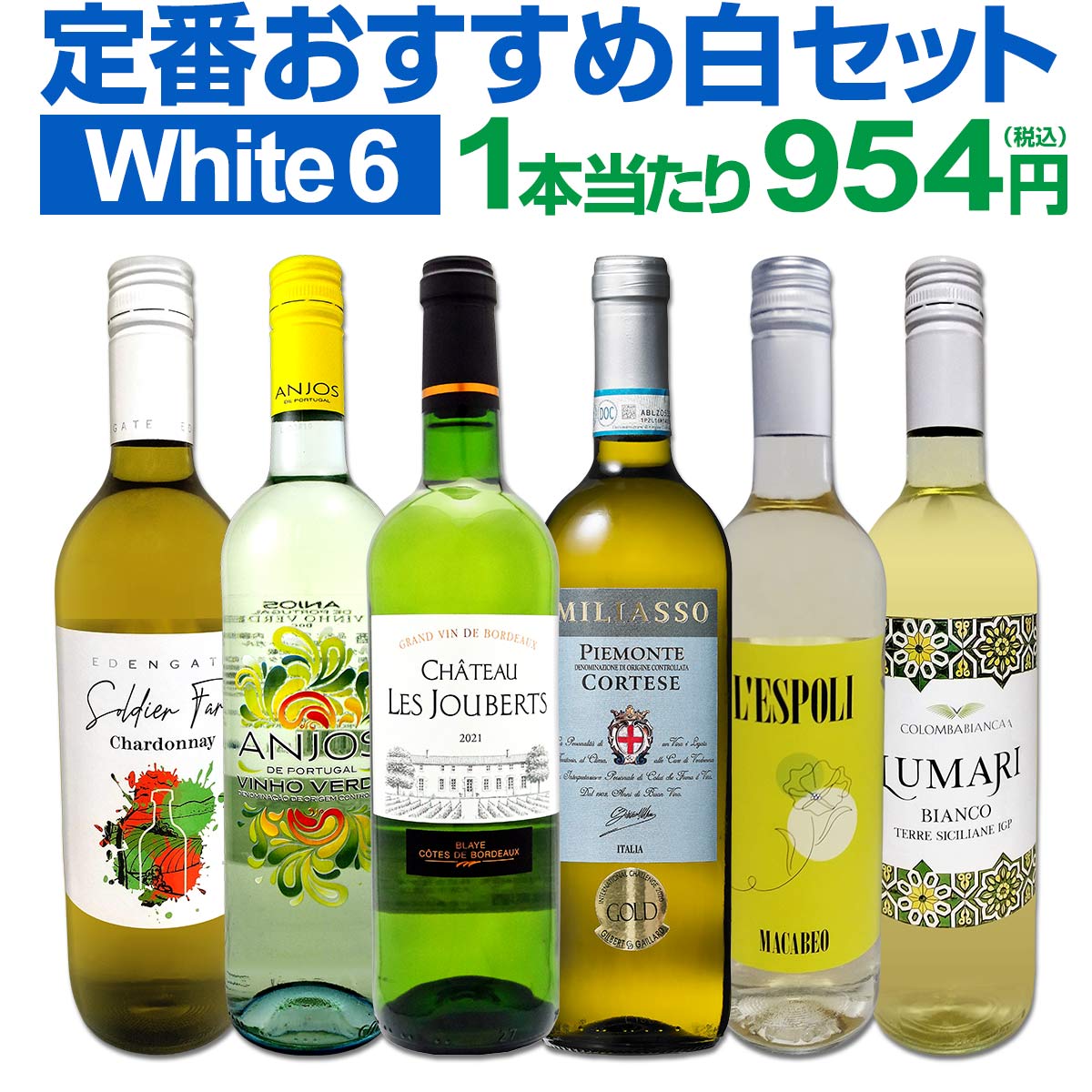 送料無料】第231弾！美味しい辛口白ワインだけを当店が厳選!!特大感謝