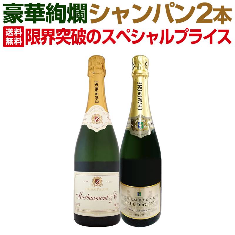 送料無料】1本あたり5,500円(税込)！厳選された高級辛口シャンパンが