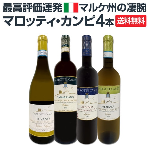 マロッティ・カンピ・ラクリマ・ディ・モッロ・ダルバ・スペリオーレ