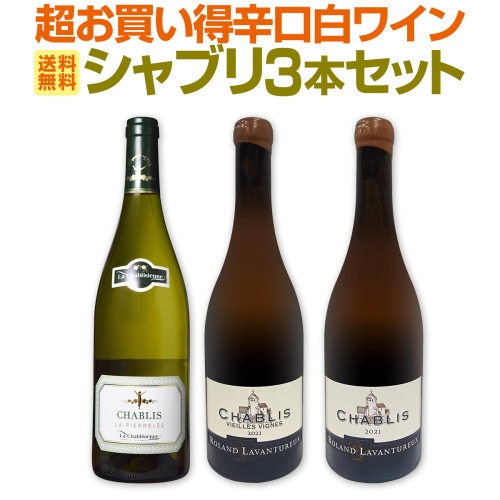 送料無料】極上一級入り☆ブルゴーニュ白ワイン3本セット! | ワイン