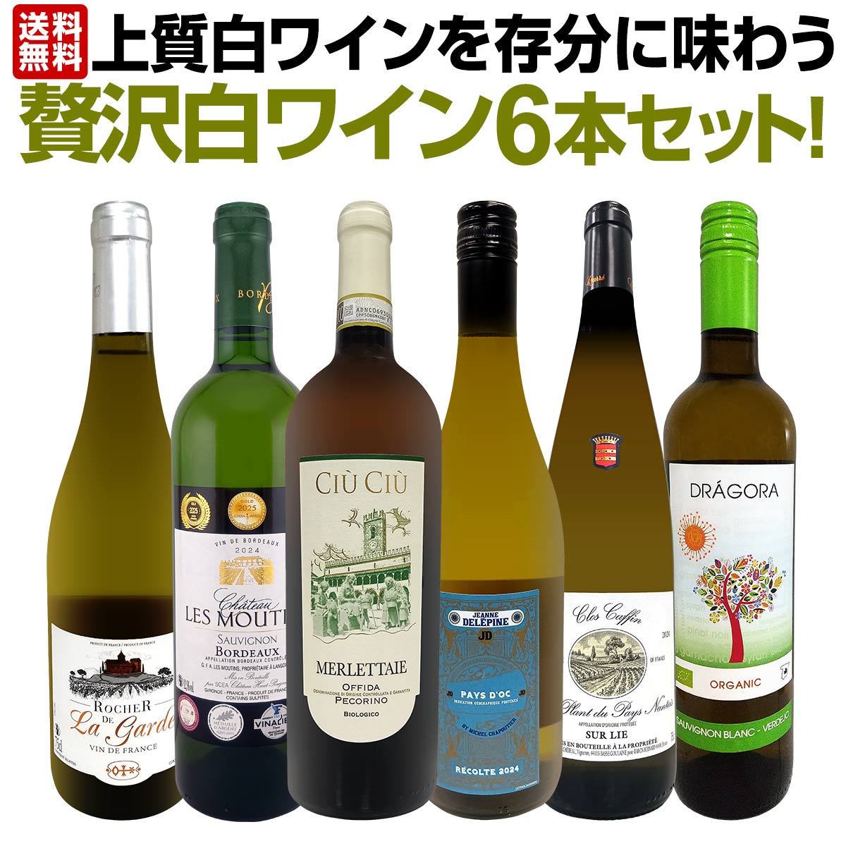 【送料無料】第70弾！当店≪極≫厳選！白ワイン好きならこのセット！格別の美味しさ！華やかな上質白ワインを存分に味わう贅沢白ワイン6本セット！