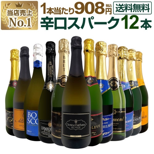 送料無料】第130弾！1本あたり908円（税込）！選び抜いたハイ