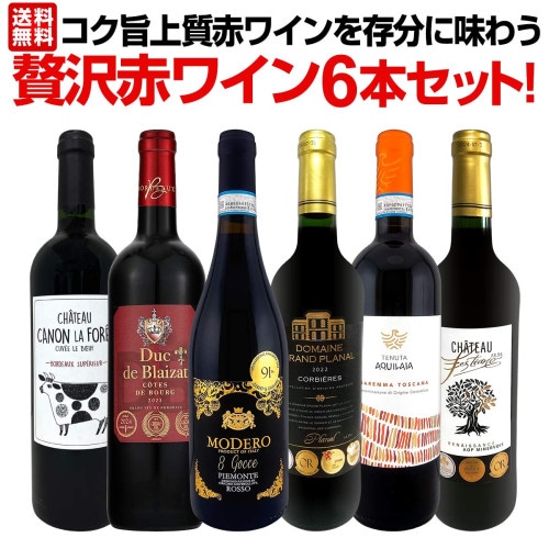 送料無料】お客様のお声から作られた待望のちょっといいワイン9本