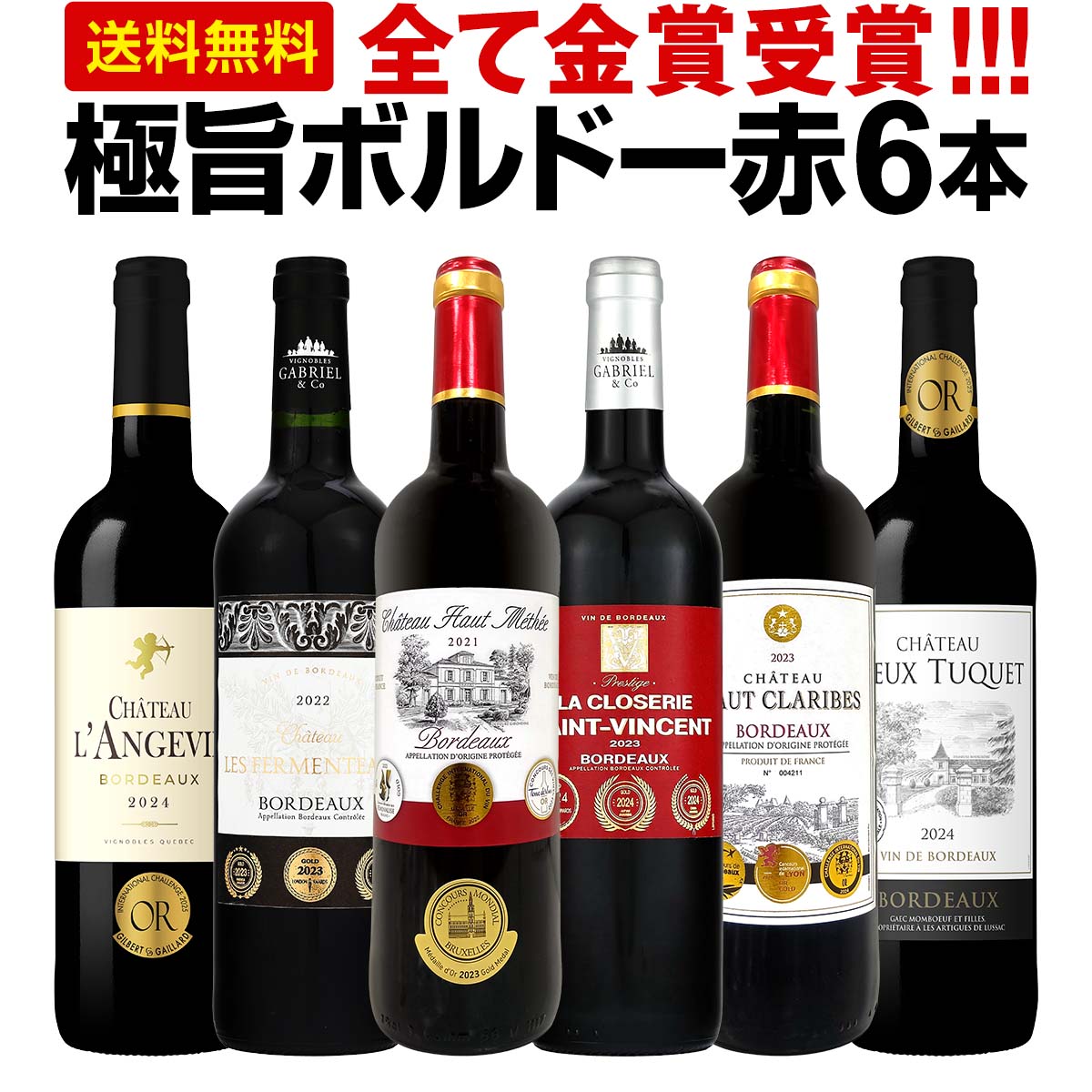 送料無料】第295弾!全て金賞受賞!「キング・オブ・金メダル」極旨