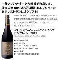 送料無料】カリフォルニアの優良ブランド［ヘス］3品種がセットでお得