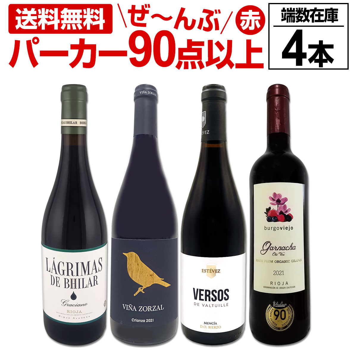 【送料無料】すべてパーカー【90点以上】端数在庫フルボディ4本セット！