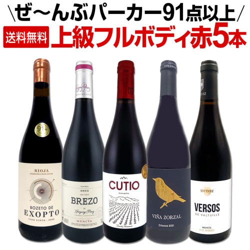 送料無料】激得ブルゴーニュ＆南仏！フレンチ・ピノ・ノワール5本