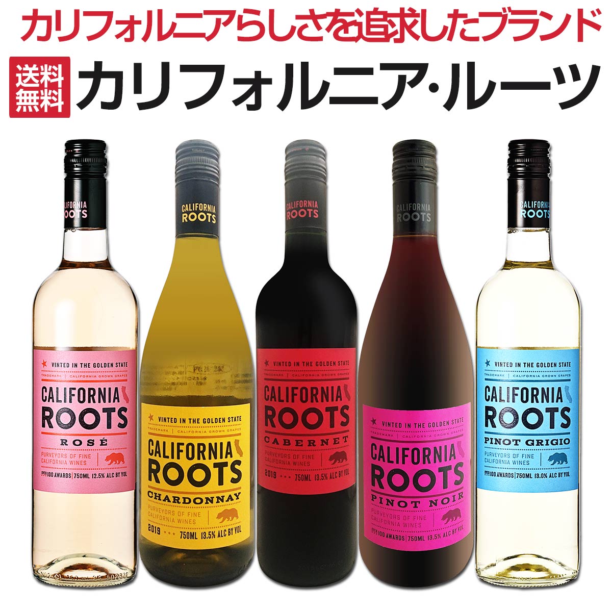 【送料無料】カリフォルニアらしさを追求したブランド「カリフォルニア・ルーツ」がセットでお得！