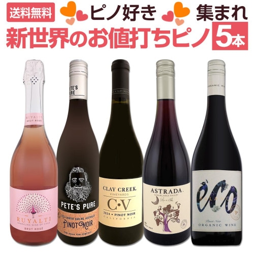 カレラ・ジェンセン・ピノ・ノワール2009 赤ワイン | 赤ワイン | 京橋