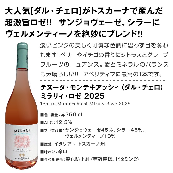 送料無料】ロゼの魅力を再発見！一度ちゃんとロゼを飲んでみませんか