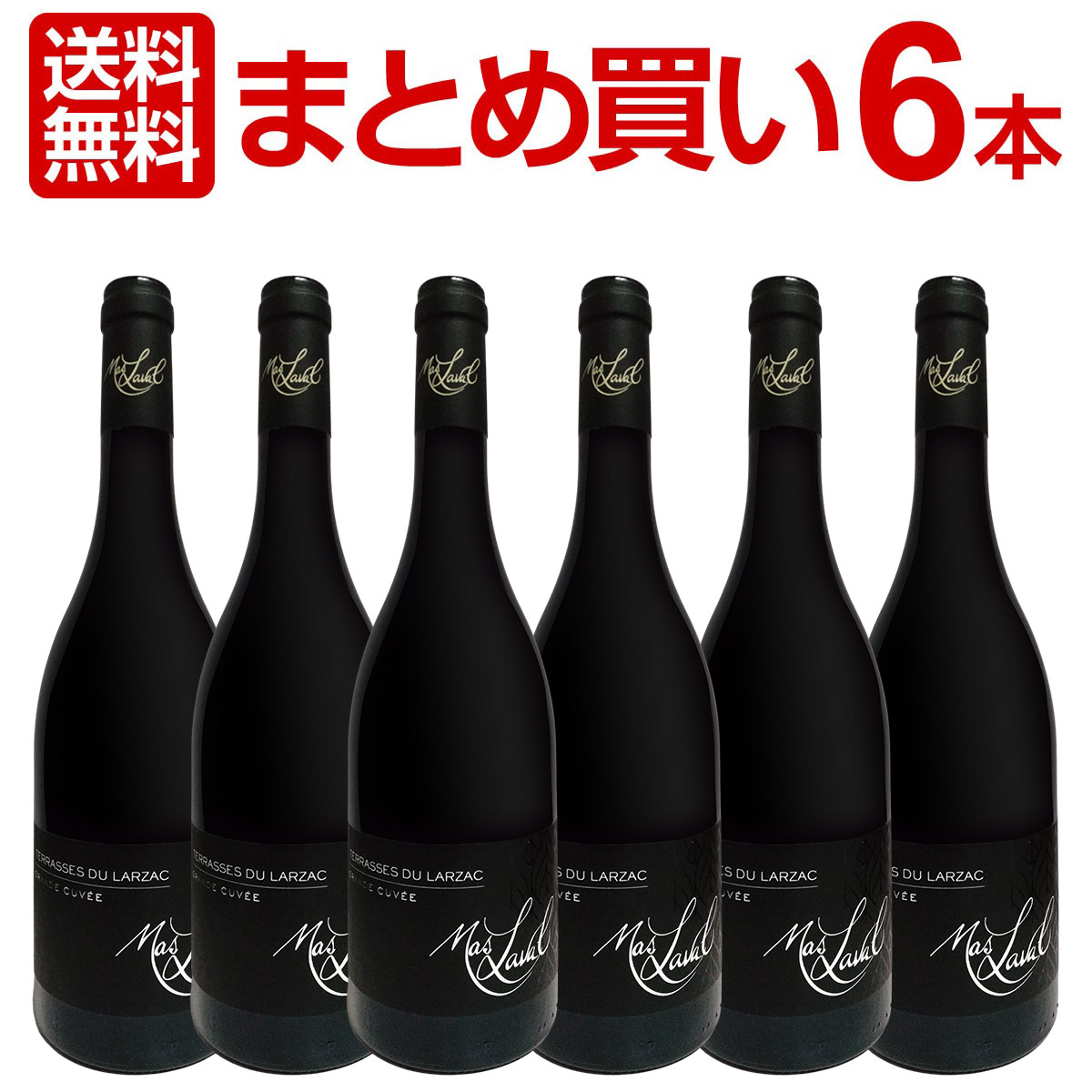 【送料無料】【まとめ買い】マス・ラヴァル・グラン・キュヴェ 2021 6本 赤 シラー グルナッシュ ムールヴェードル ラングドック 2021 750ml フルボディ 辛口 Mas Laval ギフト プレゼント フランス パーカー 注目 wine おすすめ テラス デュ ラルザック 熟成18ヶ月