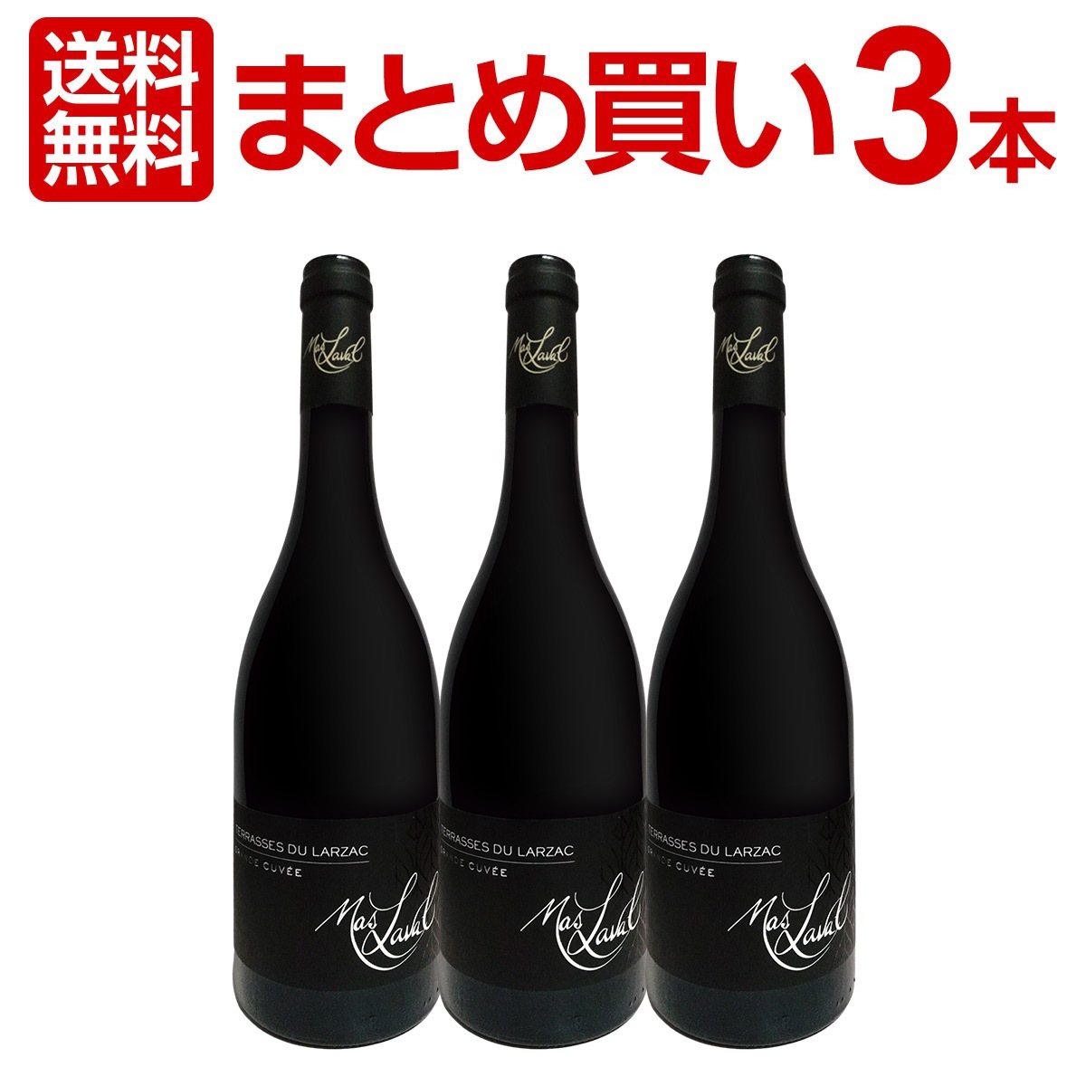 【送料無料】【まとめ買い】マス・ラヴァル・グラン・キュヴェ 2021 3本 赤 シラー グルナッシュ ムールヴェードル ラングドック 2021 750ml フルボディ 辛口 Mas Laval ギフト プレゼント フランス パーカー 注目 wine おすすめ テラス デュ ラルザック 熟成18ヶ月