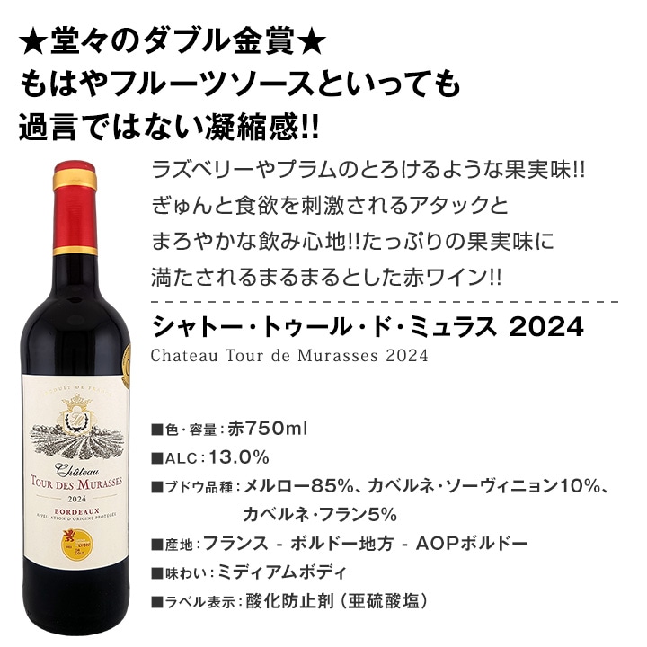 送料無料】第143弾!金賞ボルドースペシャル!!厳選金賞ボルドー12本