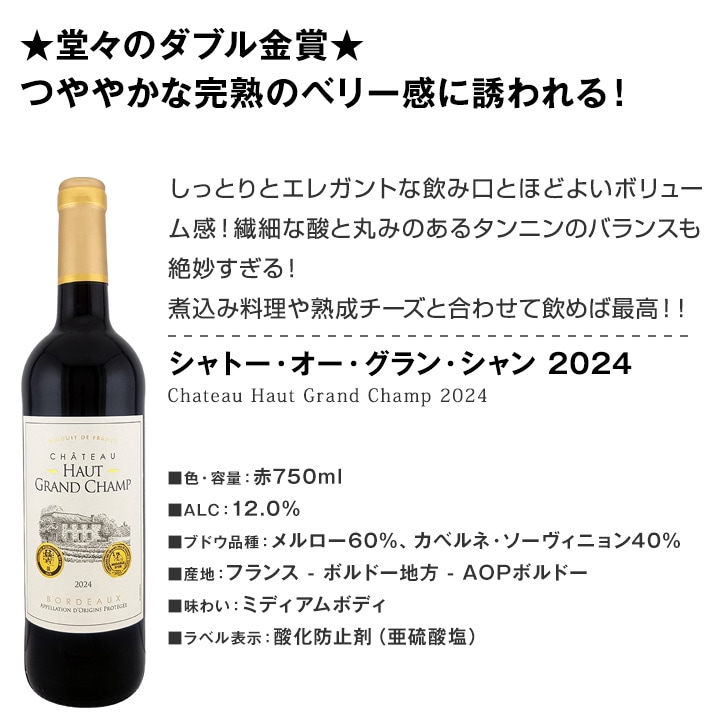 送料無料】第143弾!金賞ボルドースペシャル!!厳選金賞ボルドー12本