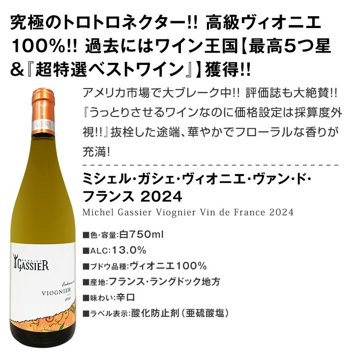 送料無料】極旨ブルゴーニュ入り☆厳選フランス白ワイン4本セット