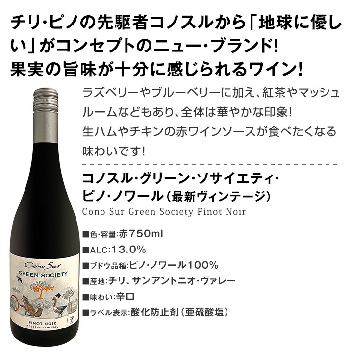 送料無料】ピノ好き集まれ！品質向上目覚しいチリ・ピノ5本