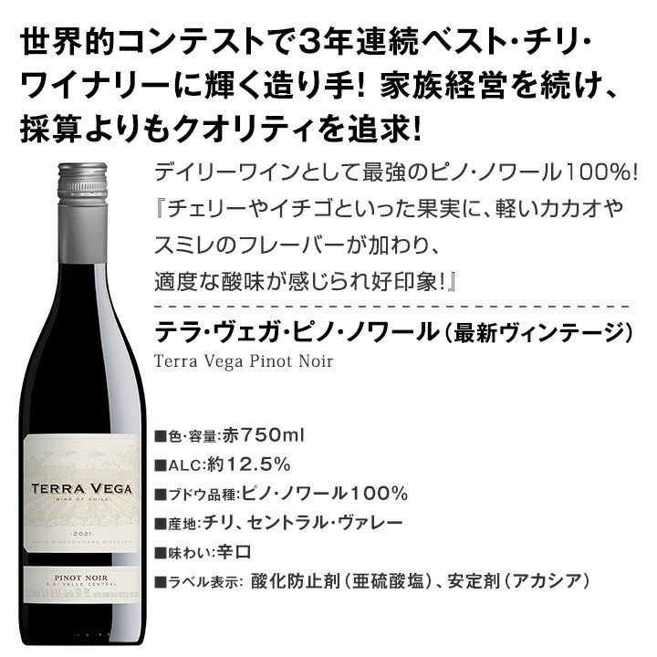 送料無料】ピノ好き集まれ！品質向上目覚しいチリ・ピノ5本