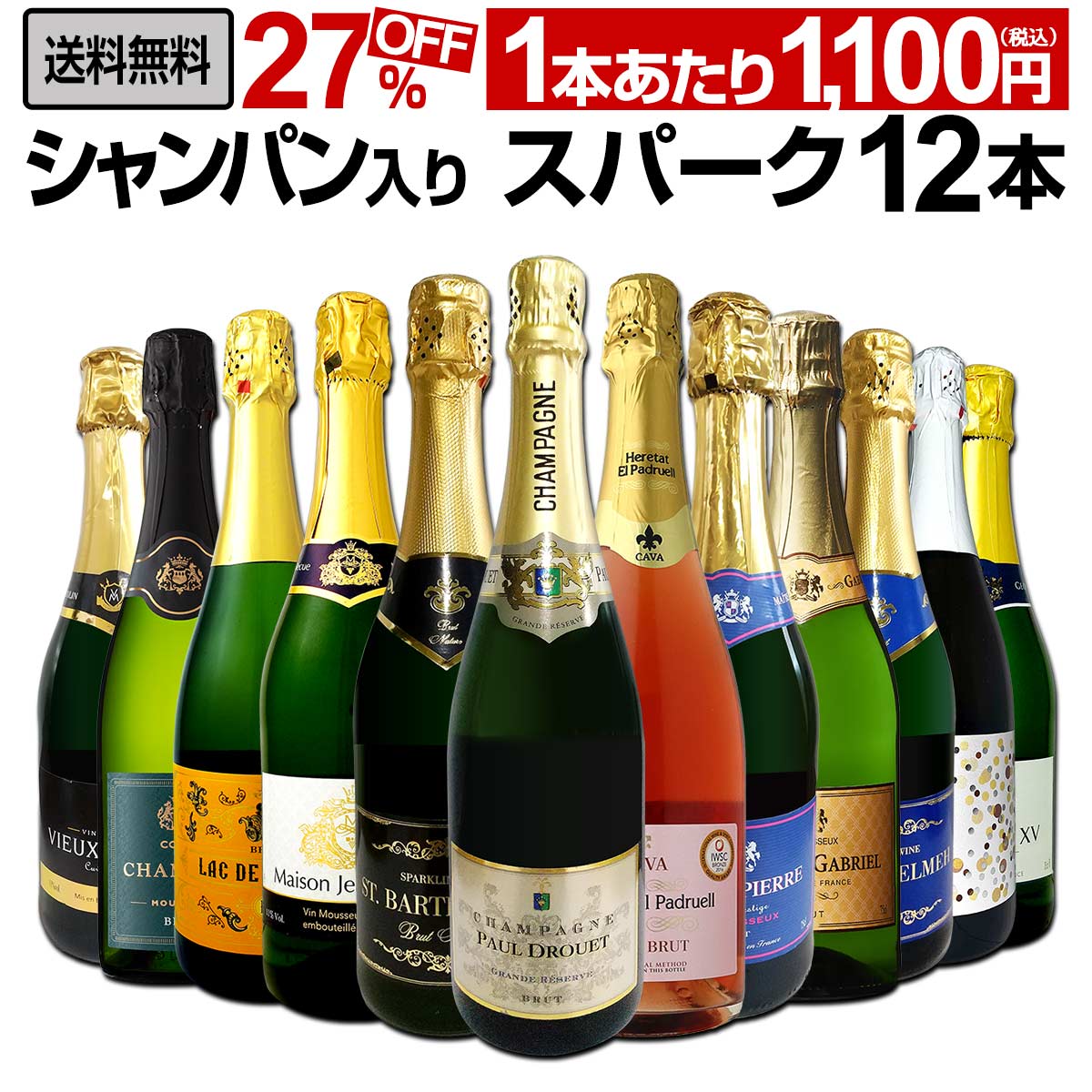 送料無料】第37弾！シャンパン入り！辛口スパークリングワイン12本