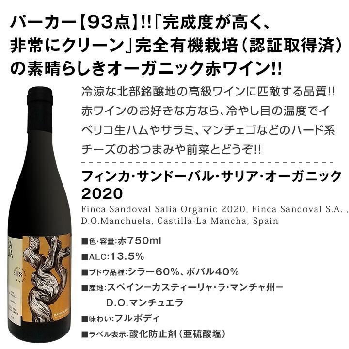 【送料無料】すべてパーカー【91点以上】上級フルボディ赤ワイン5本セット！