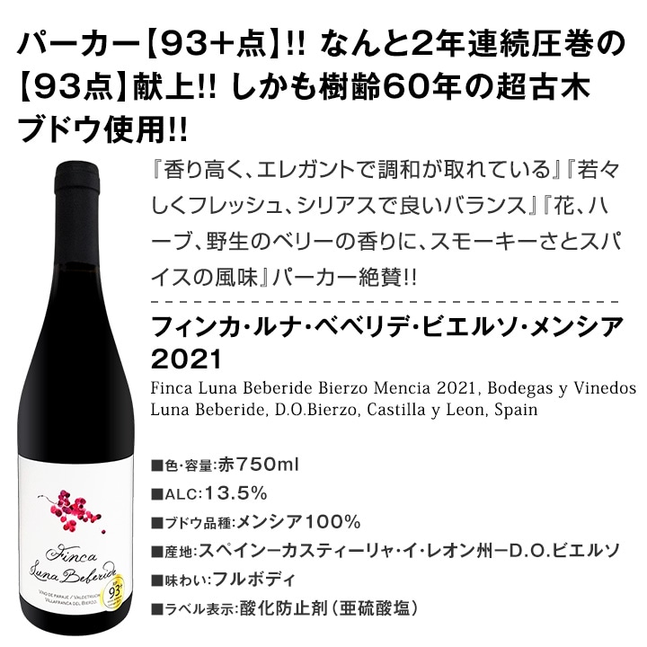 【送料無料】すべてパーカー【91点以上】上級フルボディ赤ワイン5本セット！