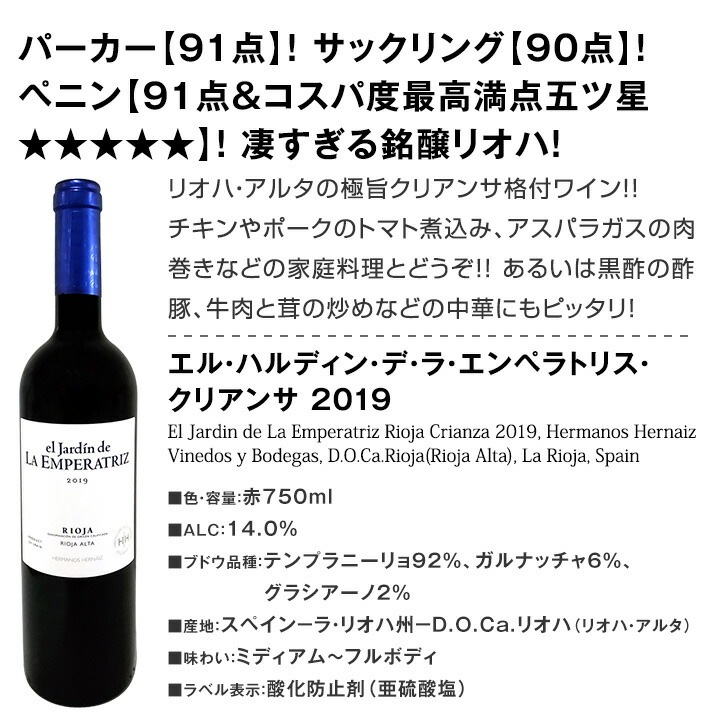 【送料無料】すべてパーカー【91点以上】上級フルボディ赤ワイン5本セット！