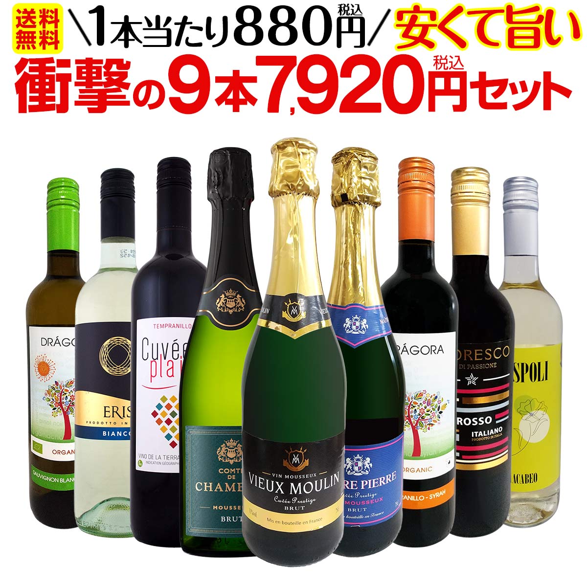 送料無料】第50弾！当店最安級！1本あたり880円(税込)！限界ギリギリ