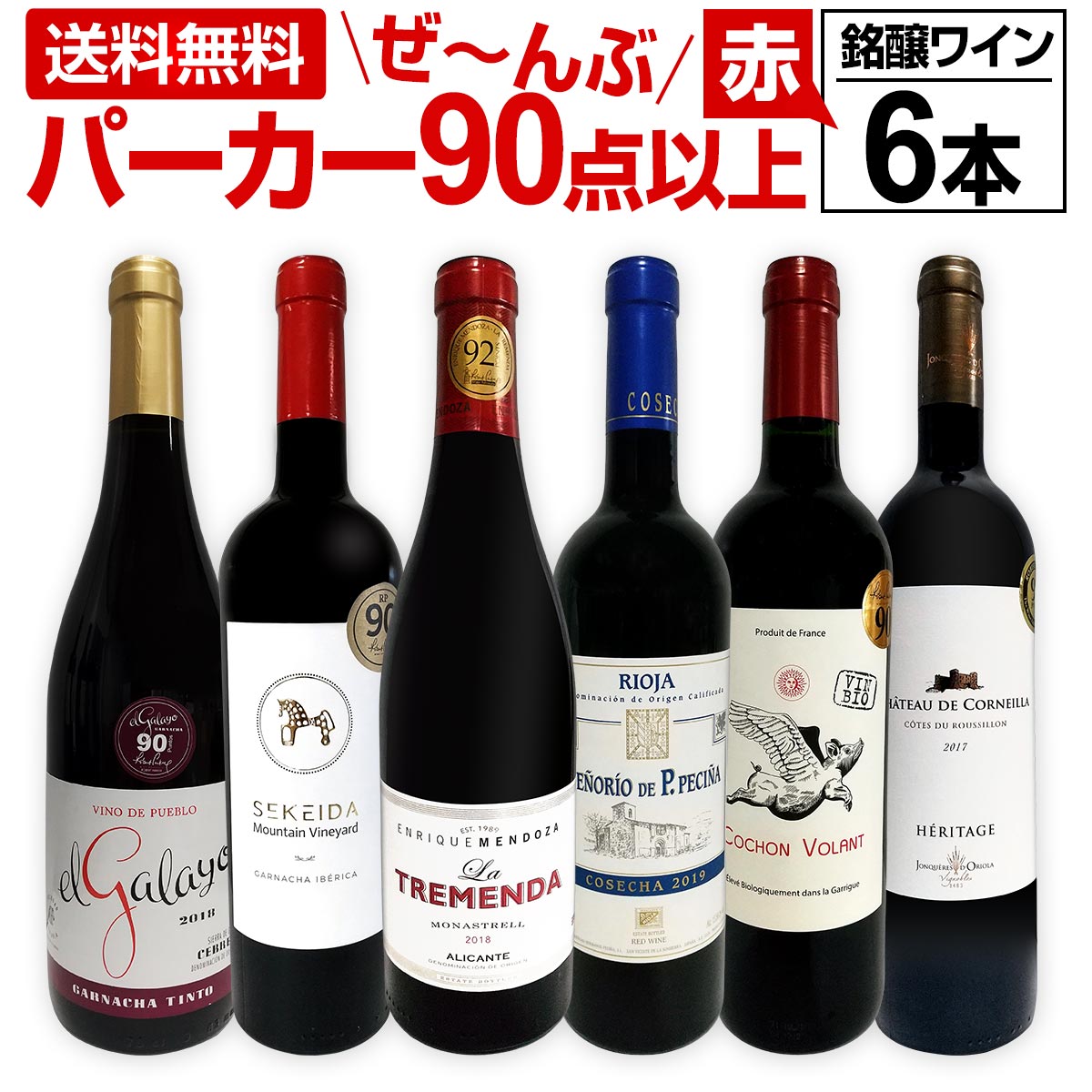 イタリアワインとフランスワインのセット　赤 デイリーに楽しむ赤 イタリア8州8本セット【送料無料
