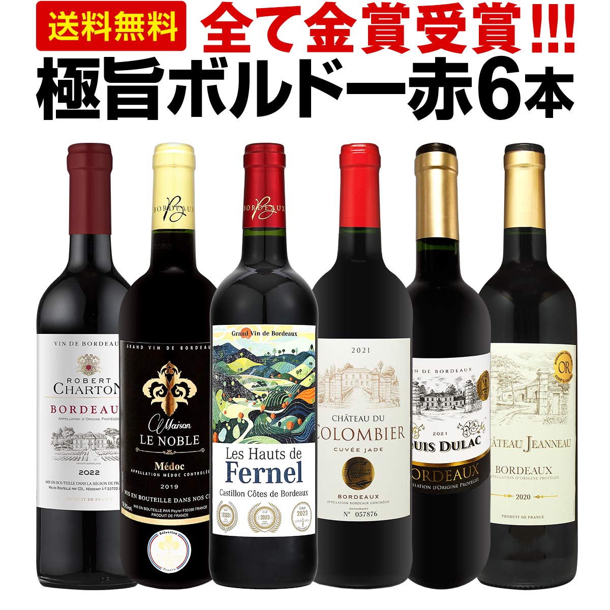 送料無料】第273弾！全て金賞受賞！史上最強級「キング・オブ