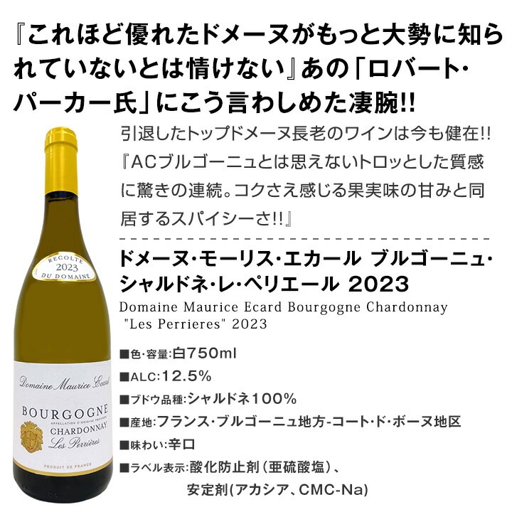 送料無料】極旨ブルゴーニュ入り☆厳選フランス産シャルドネ4本セット