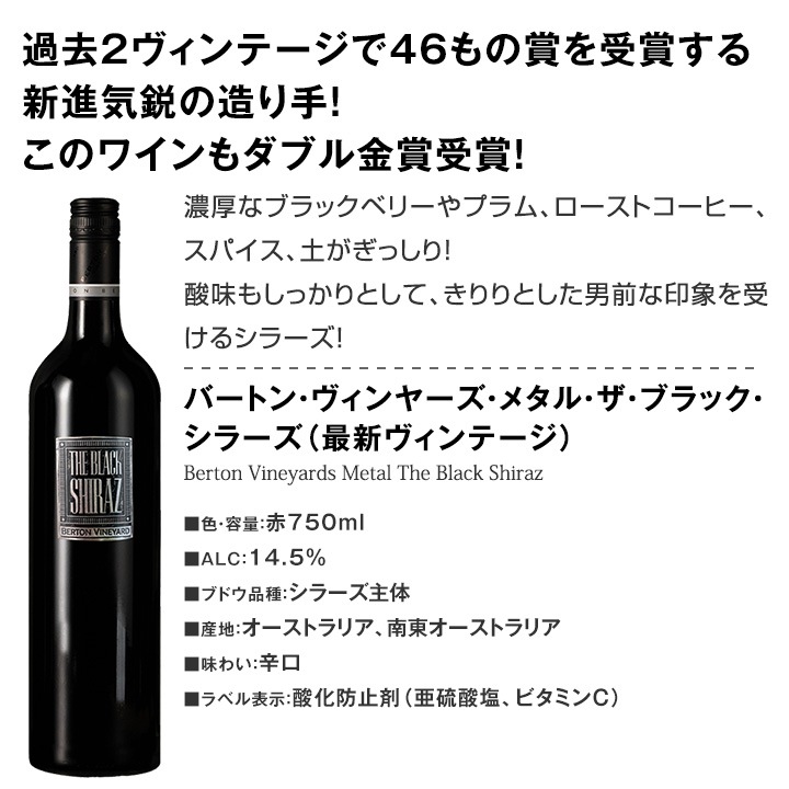 送料無料】超お買い得・豪州シラーズ＆カベルネ・シラーズ5本セット
