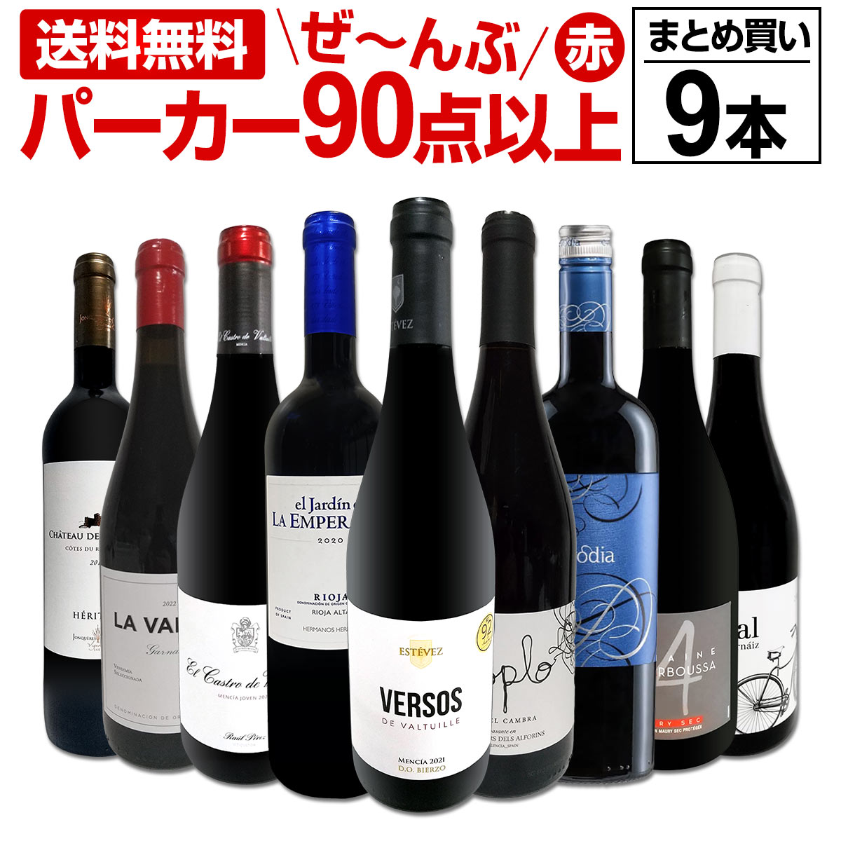 ������̵���ۤ��٤ƥѡ�������90���ʾ��9�ܥ��åȡ�