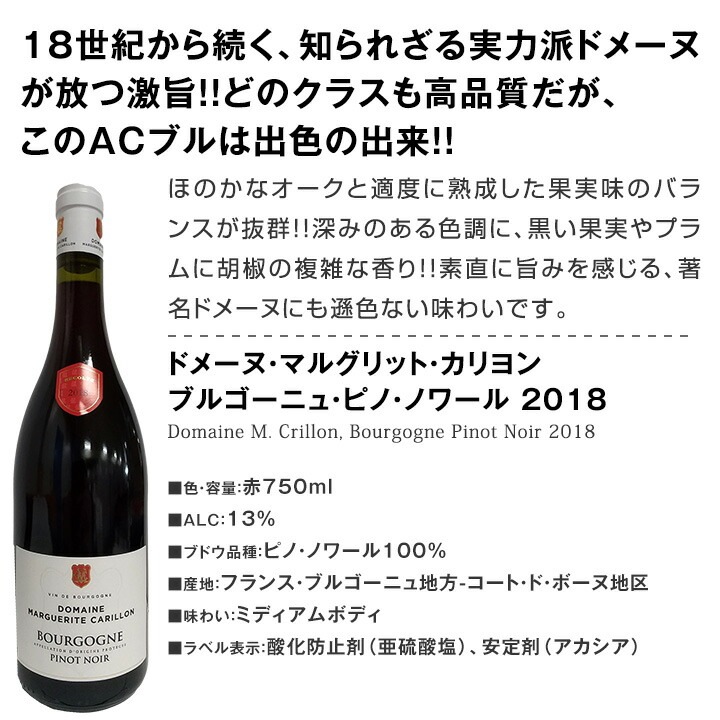 送料無料】厳選ブルゴーニュ赤ワイン5本セット! | ワインセット