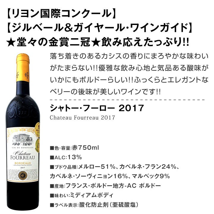 送料無料】第11弾！金賞ボルドースペシャル!!当店厳選金賞ボルドー12本