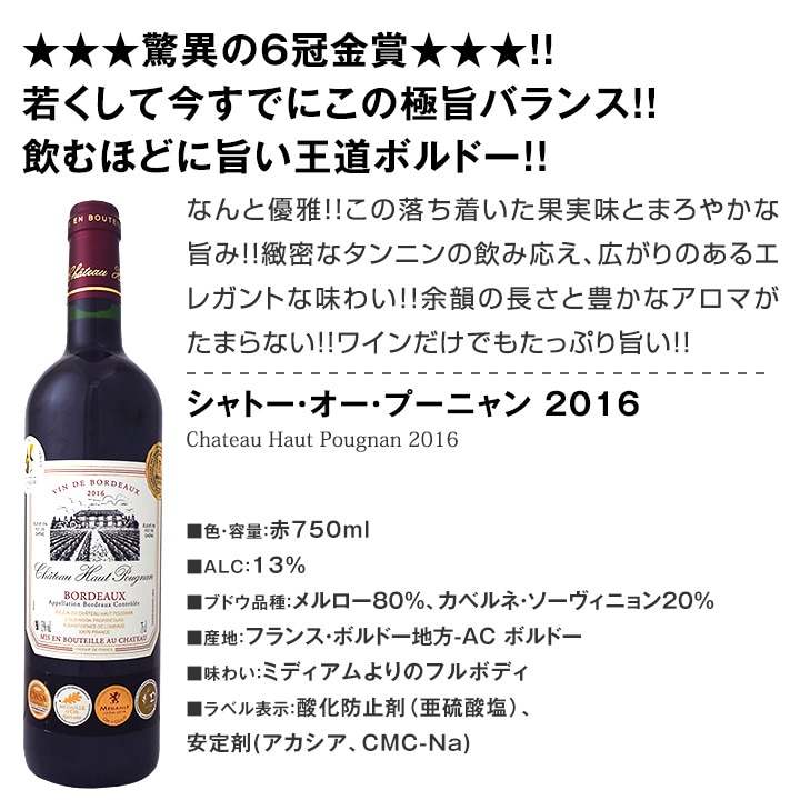送料無料】第11弾！金賞ボルドースペシャル!!当店厳選金賞ボルドー12本