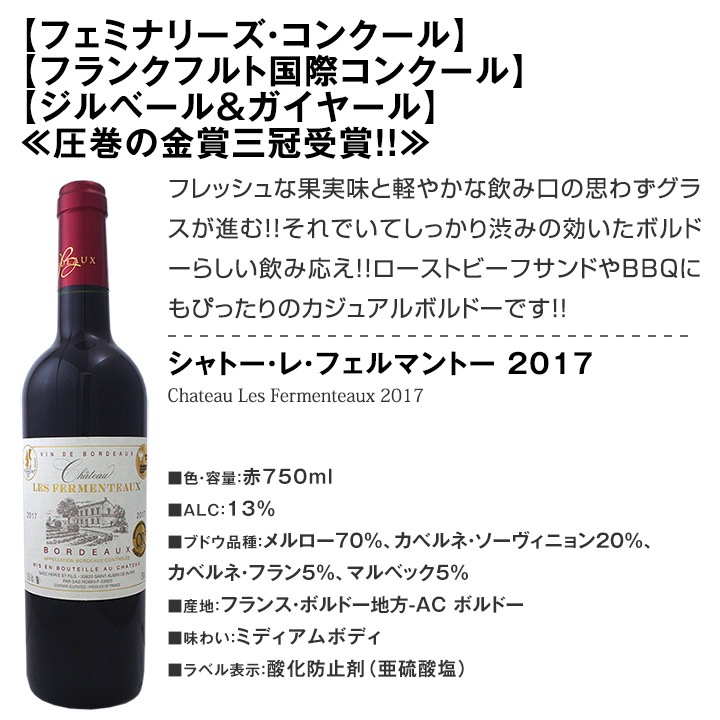 送料無料】第11弾！金賞ボルドースペシャル!!当店厳選金賞ボルドー12本