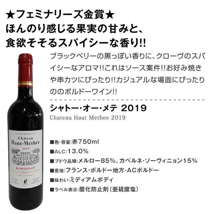 送料無料】第67弾！金賞ボルドースペシャル!!当店厳選金賞ボルドー