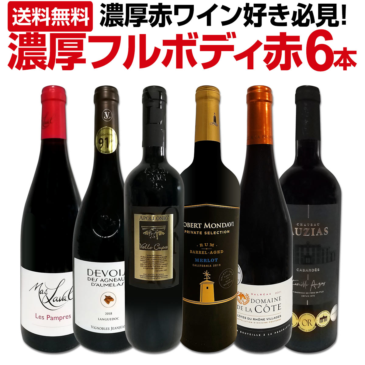 One Harmony ワインギフトセット 送料無料】第36弾！≪濃厚赤ワイン好き必見!≫大満足のフルボディ6本