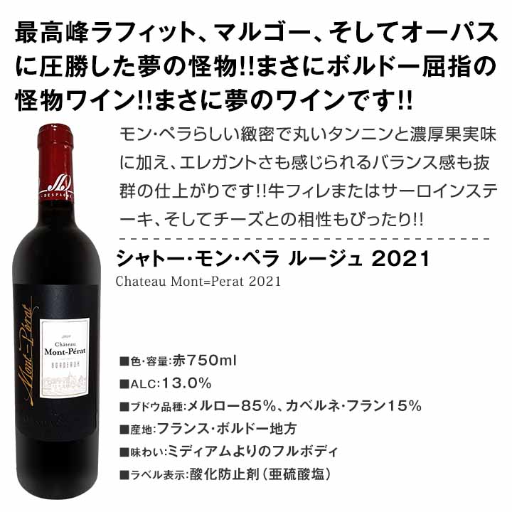 【送料無料】≪モンペラ入り≫厳選ボルドー赤ワイン5本セット