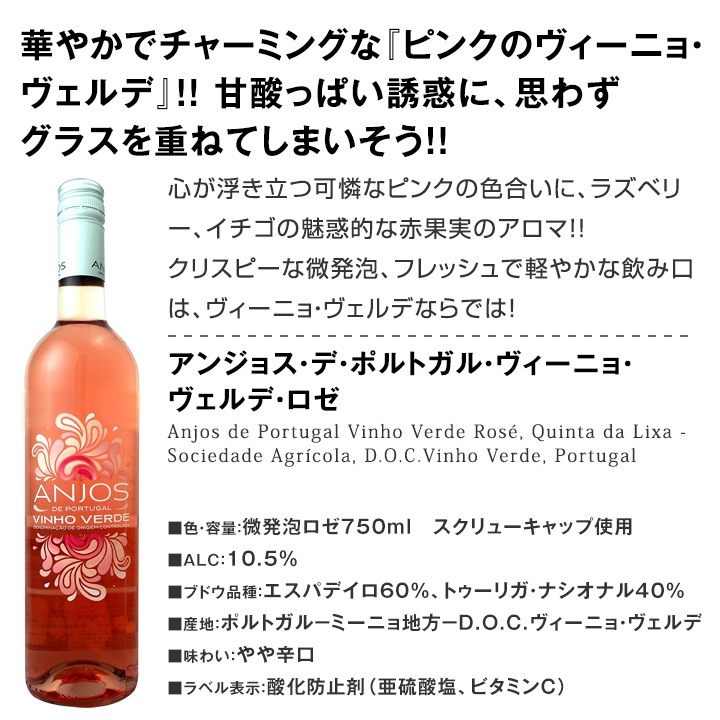 送料無料】世界的にも大人気！お洒落な大人のためのロゼワイン6本