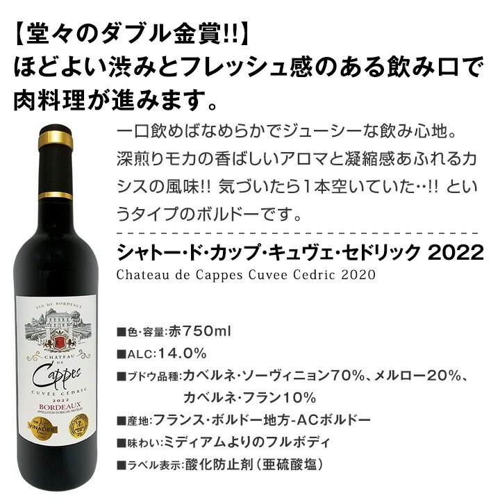 【送料無料】第276弾！全て金賞受賞！「キング・オブ・金メダル」極旨ボルドー赤ワイン6本セット！